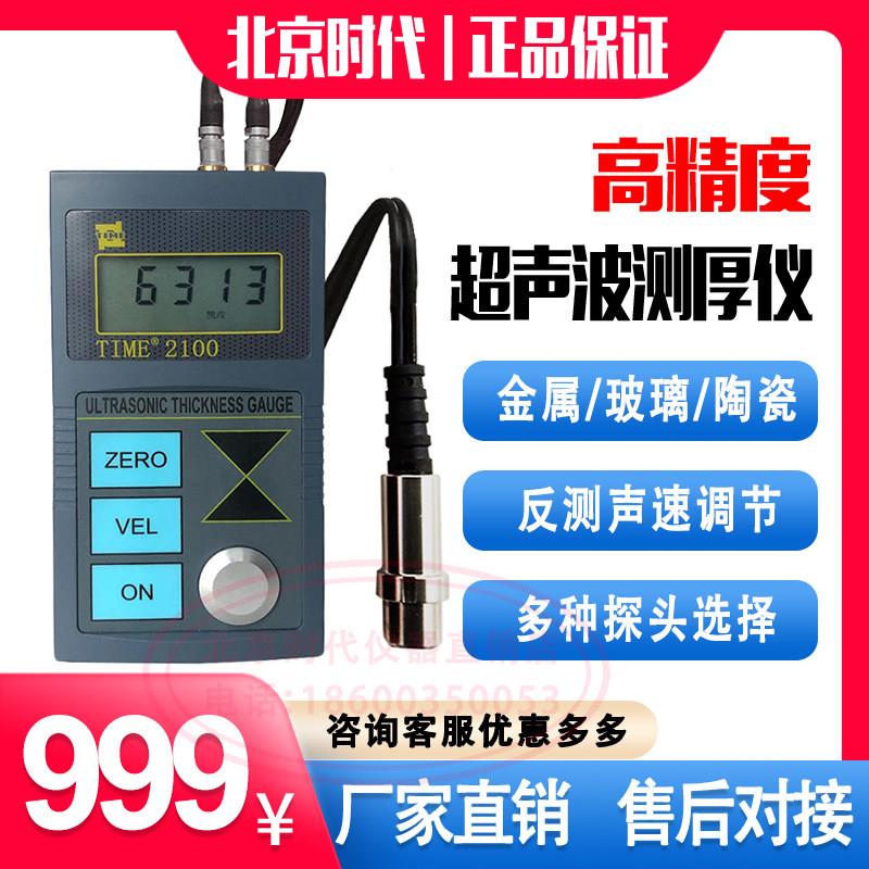 北京时代超声波测厚仪TT100 TT360穿涂层测厚仪 TT120高温测厚仪