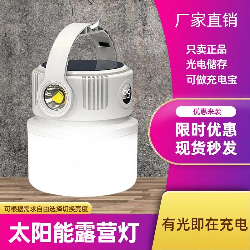 照明灯新款露营灯帐篷灯超长续航可充电野营灯充电式应急灯太阳能