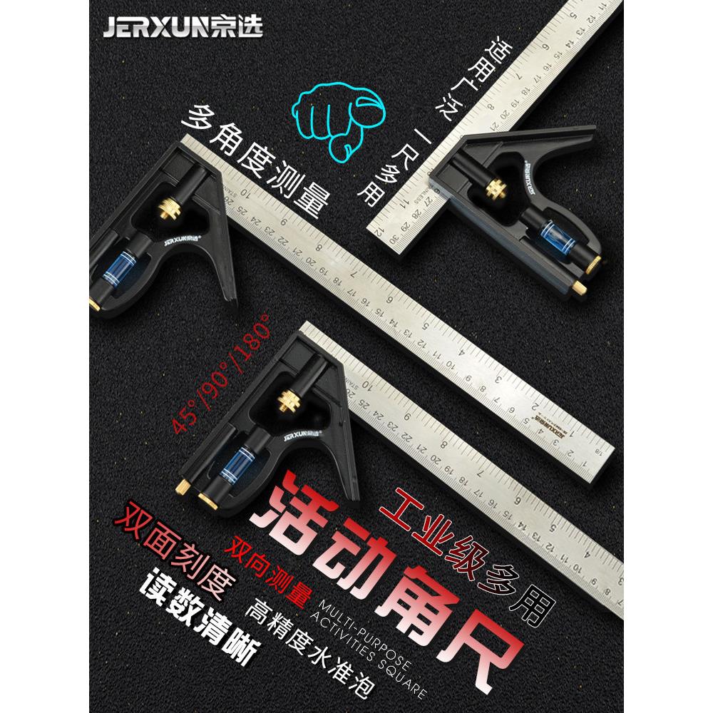 精轩活动方尺90度不锈钢水平直角尺木工多功能高精度组合角尺