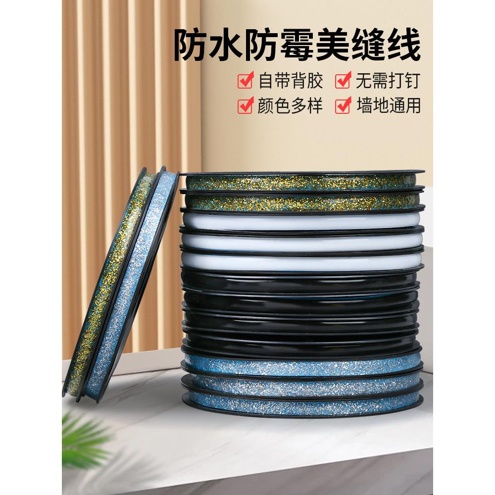 卫生间美缝防水贴家用厨房水槽水池边缘缝隙密封防霉洗菜盆封边贴