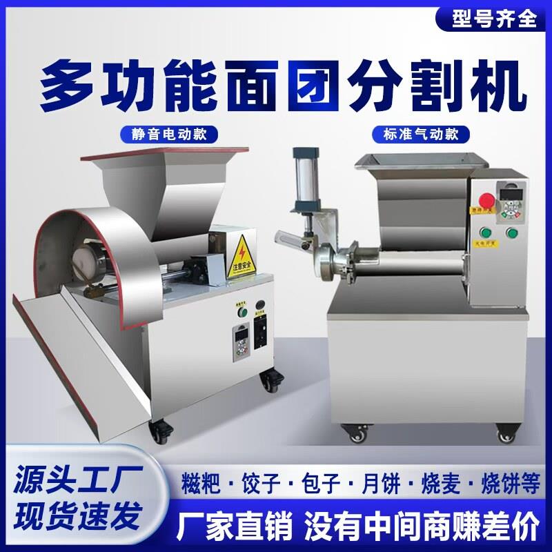 面团分割机商用面剂子机多功能切面气动电动定量分割分切馅机器