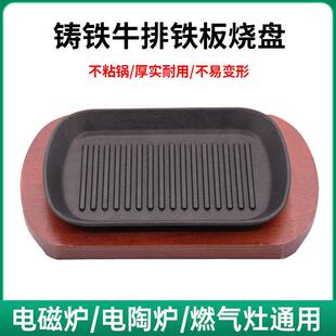 特力铁板烧盘韩式烤肉锅家用不粘锅煎盘牛排盘条纹烧烤盘扒盘商用