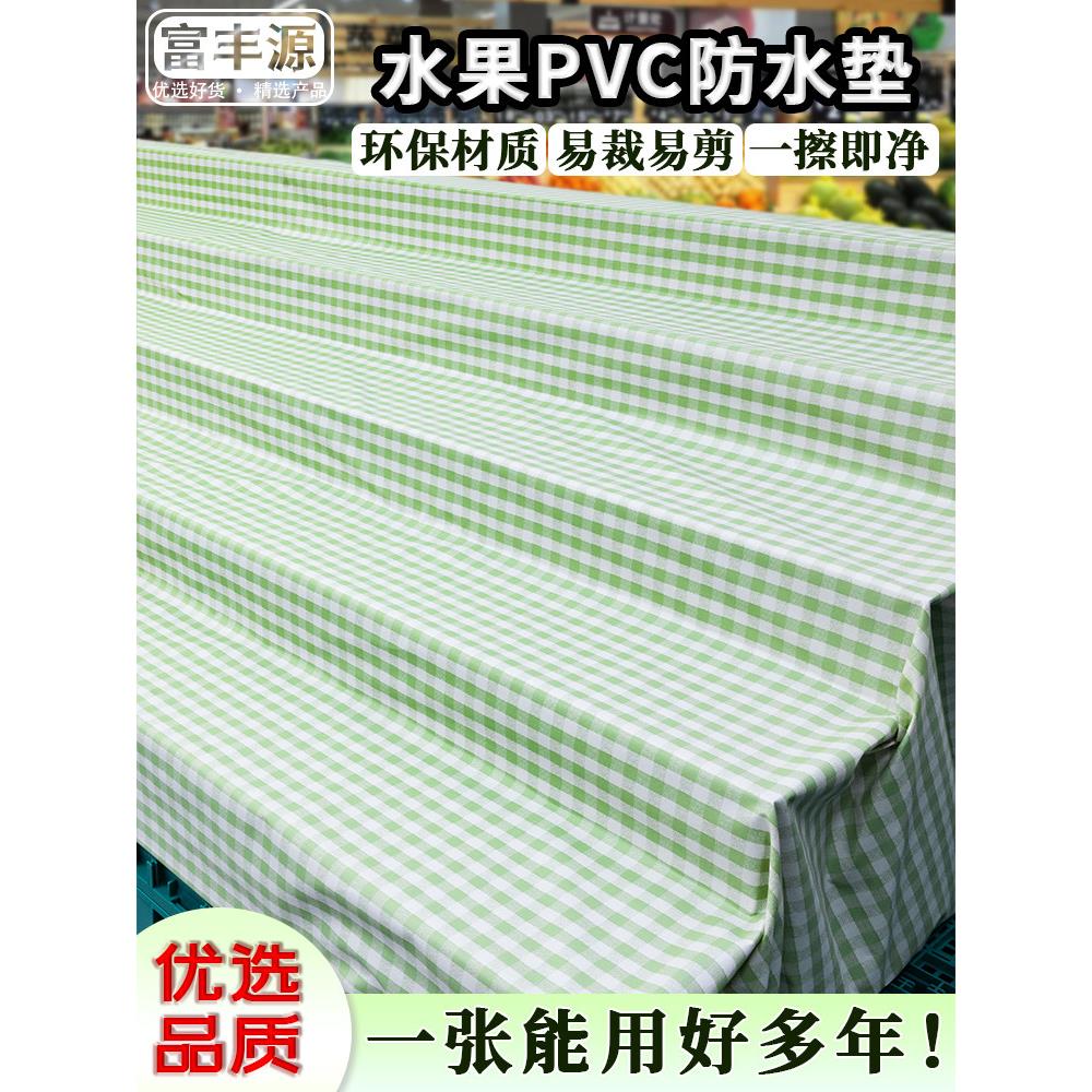 水果陈列防滑垫货架防潮防污加厚超市水果蔬菜清新格子绿色防滑布