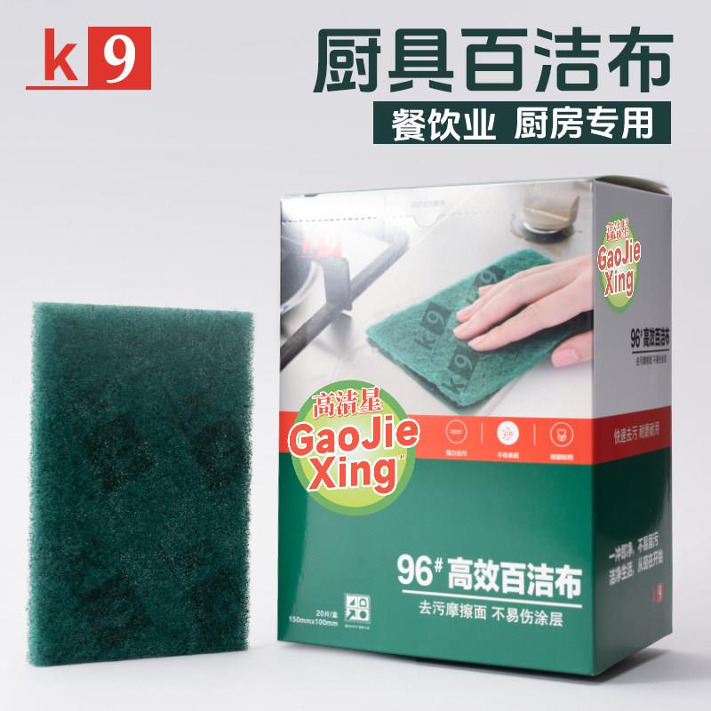 百洁布96号餐饮专用洗碗布厨房清洁布去污不绣钢抹布20片装
