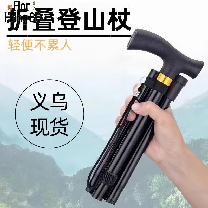 可折叠登山杖拐杖拐棍铝合金伸缩手杖老年人多功能拐杖登山杖轻便