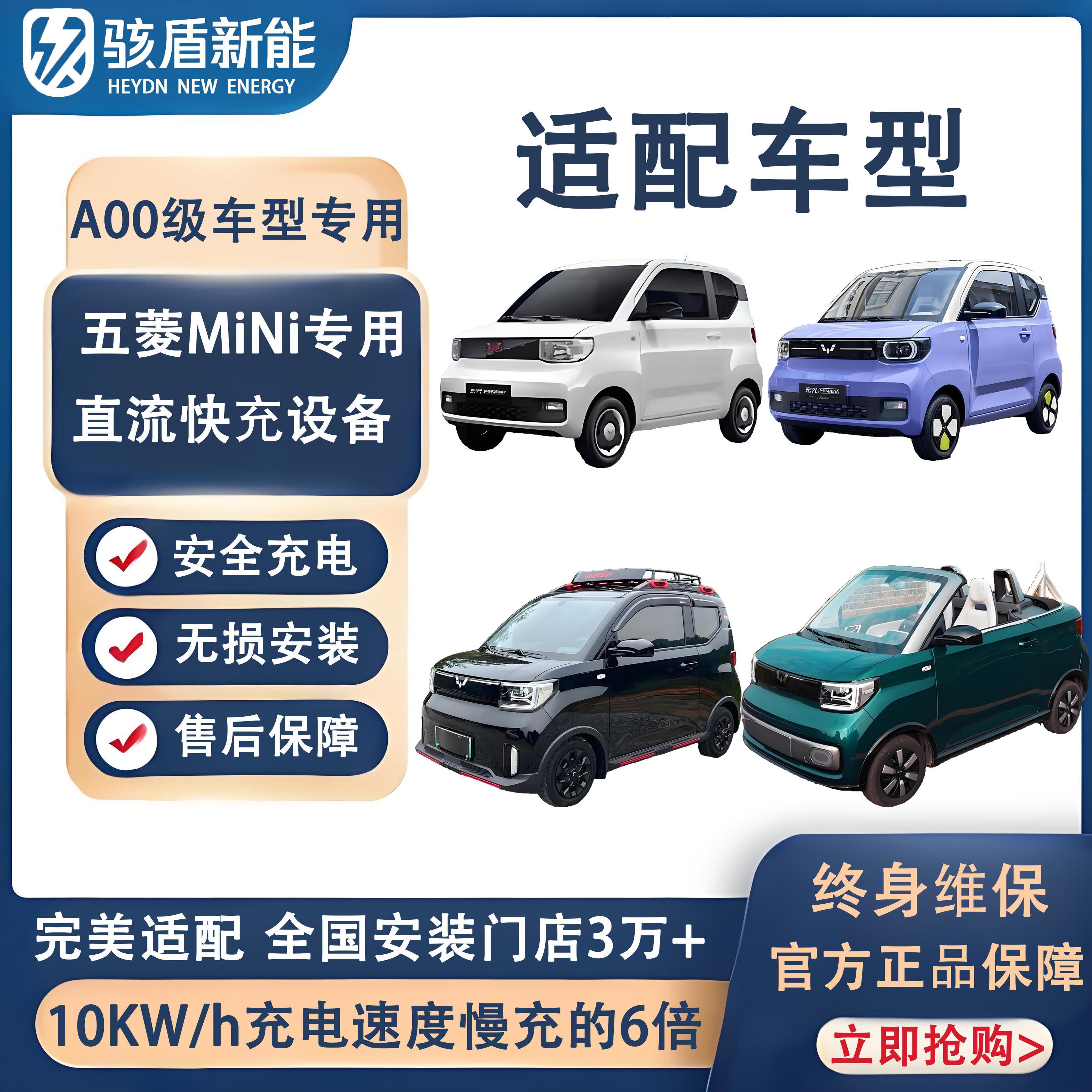 骇盾快充五菱宏光mini专用慢充改快充便携式充电桩转接头适用充电