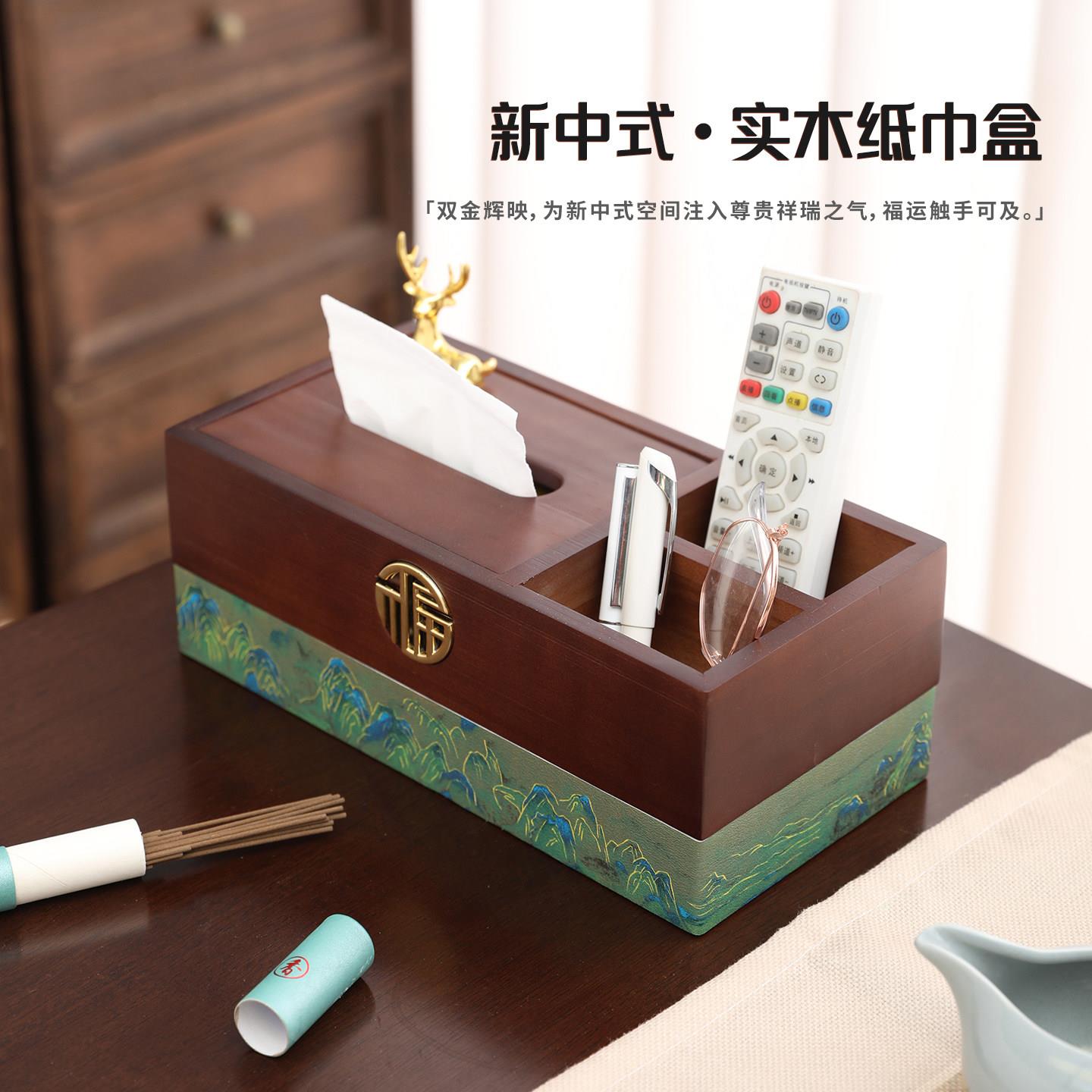 实木纸巾盒新中式客厅家用高级感餐巾收纳盒轻奢高档遥控器