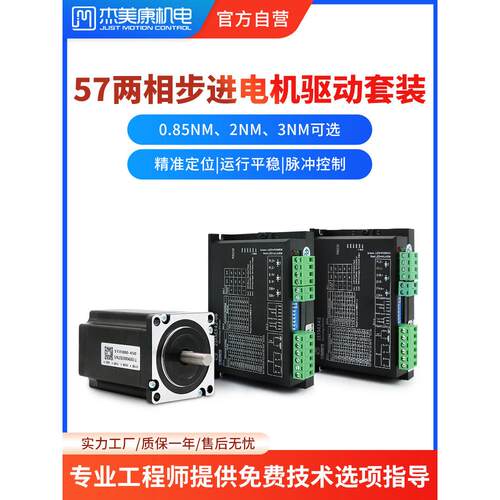 杰美康2DM542步进驱动器57J1880两相步进电机套装1N2NM3NM直流36V
