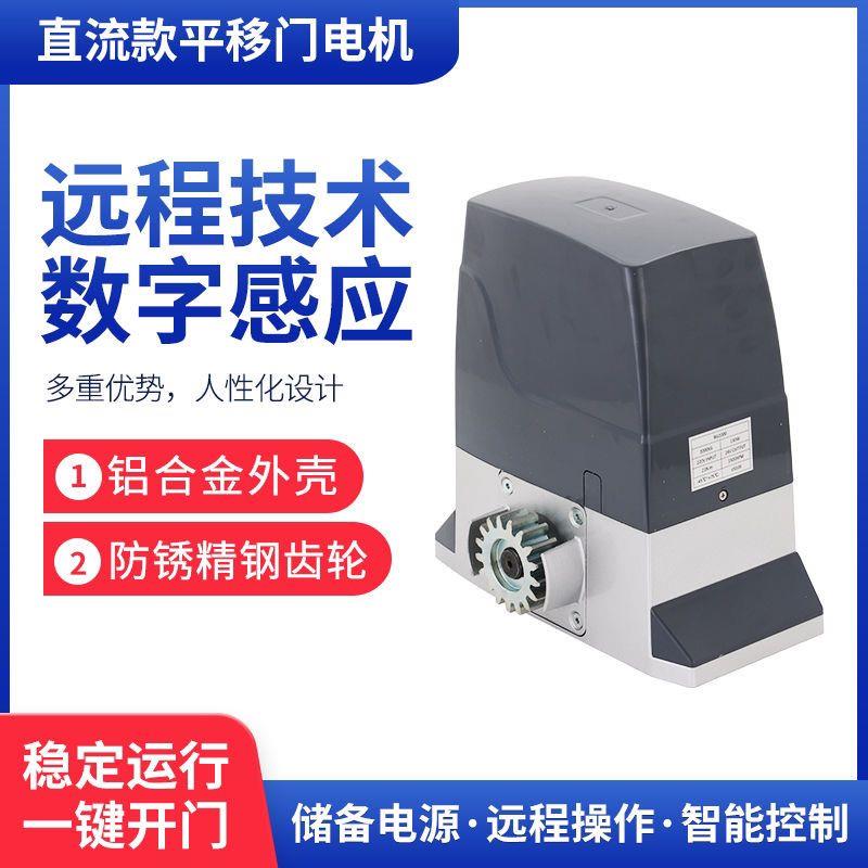 门慧大功率直流平移门电机重型一体平移门电机别墅工厂大门电机