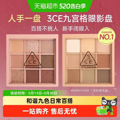 【下拉详情更优惠】3CE九宫格眼影盘大地色橘棕盘百搭眼妆520礼物