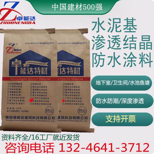 JS水泥基渗透防水涂料结晶建筑隧道大坝屋面防水抗渗JS防水涂料