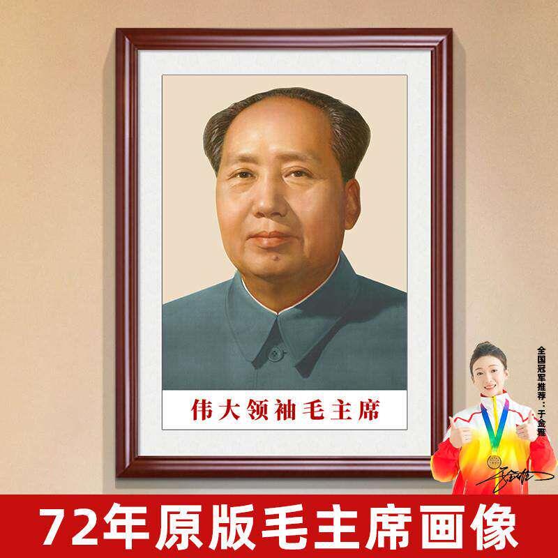 毛席像墙画贴纸摆件东宅大胶墙卧室客厅玄关海报背定制农村挂像王