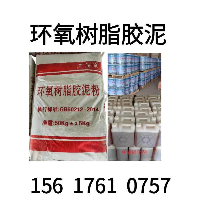 环氧树脂砂浆环氧砂浆环氧胶泥T-31固化剂环氧树脂E44防腐蚀胶泥
