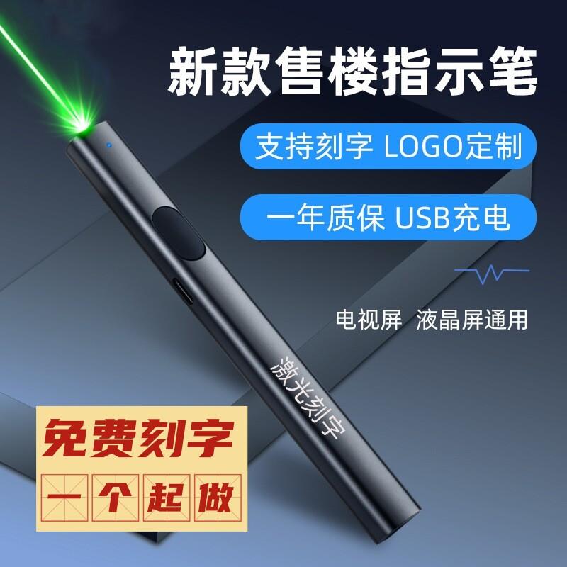 大功率镭射绿光雷射灯教练沙盘多功能usb充电红光售楼指示笔