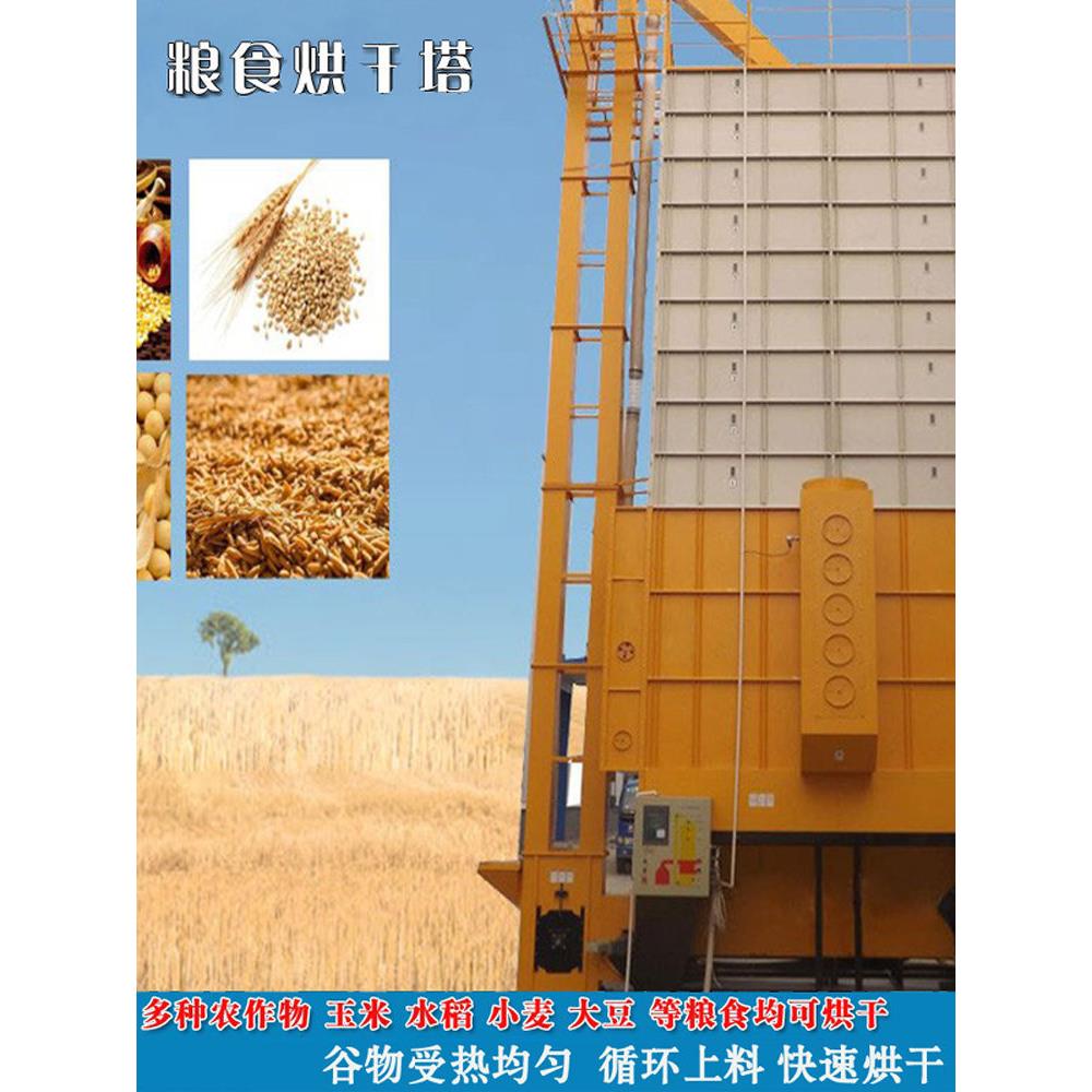 粮食烘干机小麦玉米水稻干燥塔大型全自动连续式大豆塔式干燥设备