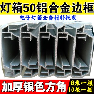 广告LED电子灯箱配件超薄双面灯箱边框 黑色边框铝合金型材50边框