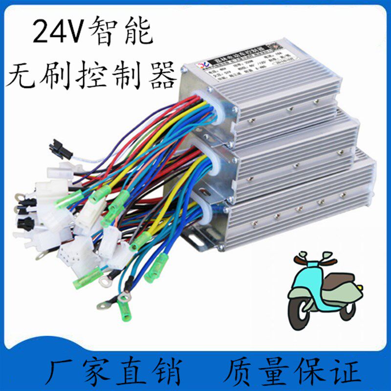 电动车锂电池自行车小海豚滑板车24V250W/350W无刷电机速度控制器