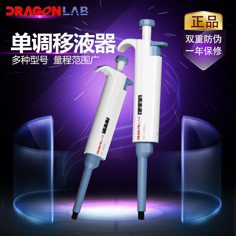 大龙 移液器手动单道可调移液枪连续数字微量加样器进样器大容量