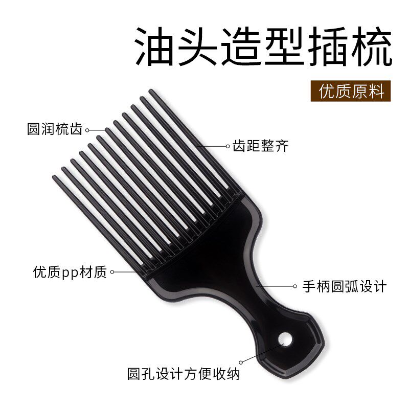 男士油头专用插梳大背头飞机头挑发长造型梳高神器叉梳便携式梳子