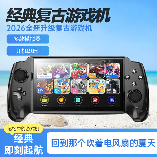 7英寸大屏复古FC双手柄掌机