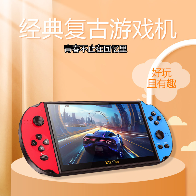 7寸大屏GBA掌机双摇杆连电视