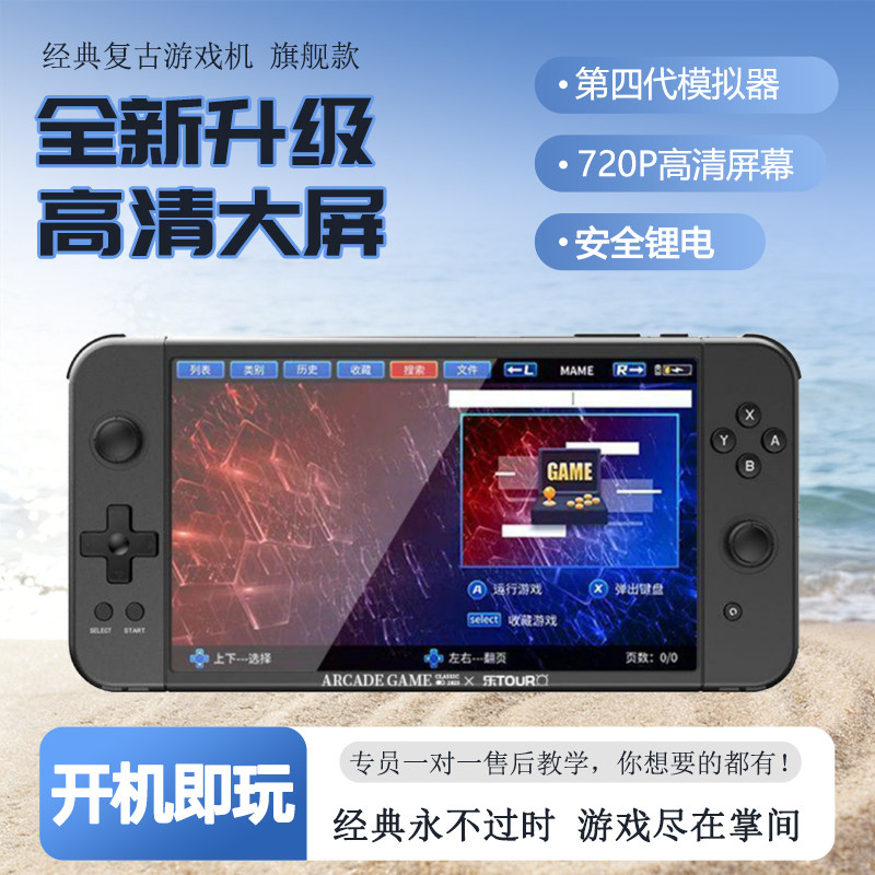 7寸经典怀旧街机掌机高清大屏海量游戏开机直玩儿童掌上游戏机