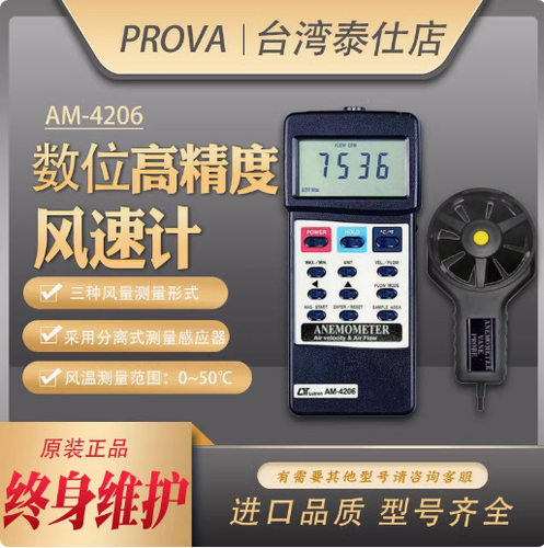台湾路昌AM-4206 风量风温风速计
