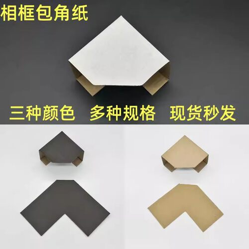 装饰画包角纸折叠不打钉
