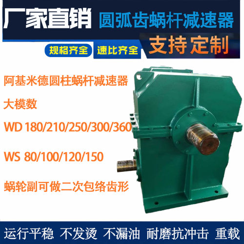 WD 系列 WD250 蜗轮蜗杆减速箱 立式卧式通用 重型机械传动减速器
