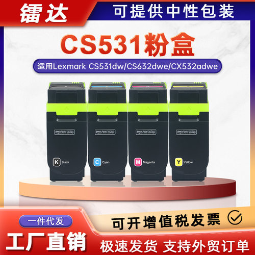 适用75M0H10利盟CS531粉盒CS632墨盒CX532 CX635彩色打印机碳粉盒