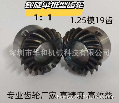 包邮直销热卖等比等径1.25模19齿螺旋伞齿轮锥齿轮车模差速器齿轮
