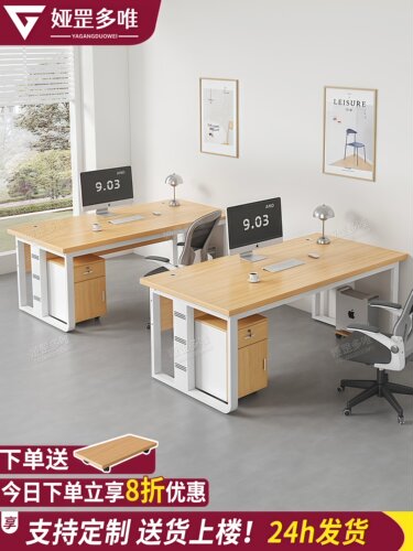办公桌员工位单人办公桌椅组合简约现代办公室老板桌子职员电脑桌