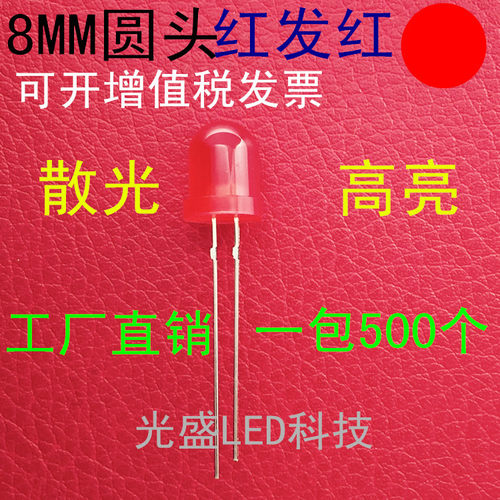 8MM圆头红发红LED发光二极管高亮F8圆头有边红色灯珠红光红灯