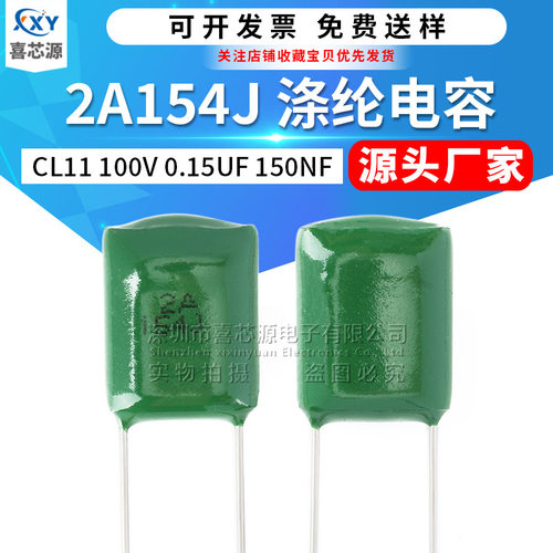 CL11涤纶电容2A154J 100V 0.15UF 150NF ±5% 直插绿色聚酯膜电容