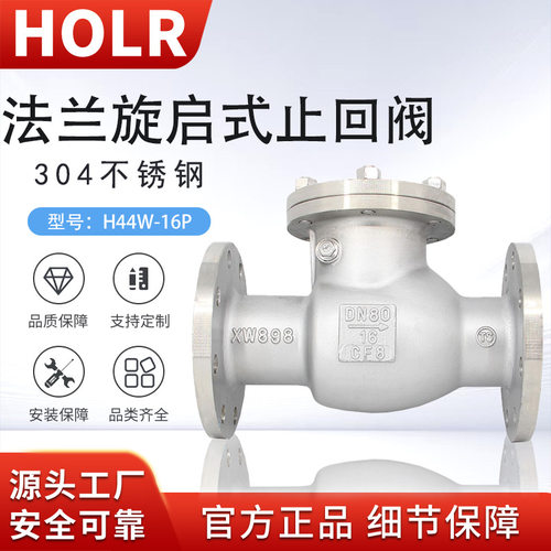 304不锈钢旋启式法兰止回阀H44W-16P翻板式法兰链接阀DN50 80 100