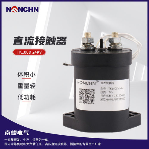 24KV直流接触器TK100D电动汽车