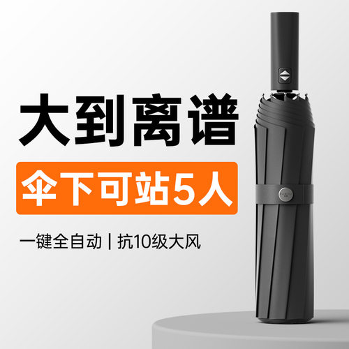 左都全自动特大加厚加固雨伞男士超强抗风暴雨专用伞女折叠加大号