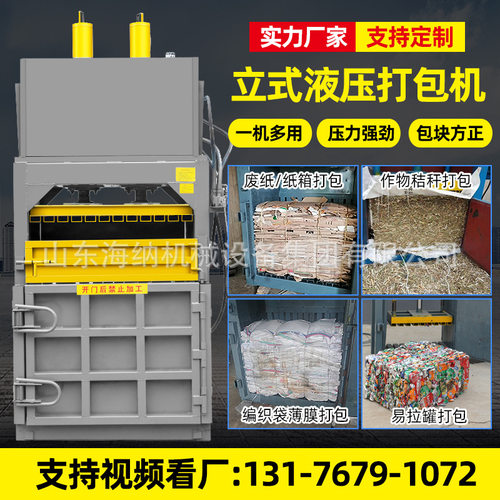 立式液压打包机废纸壳废纸箱塑料瓶易拉罐秸秆打包设备捆扎机