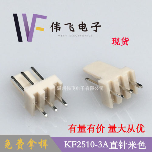 【厂家直供】KF2510针座 2510-3A 2510米色直针耐温针座面板