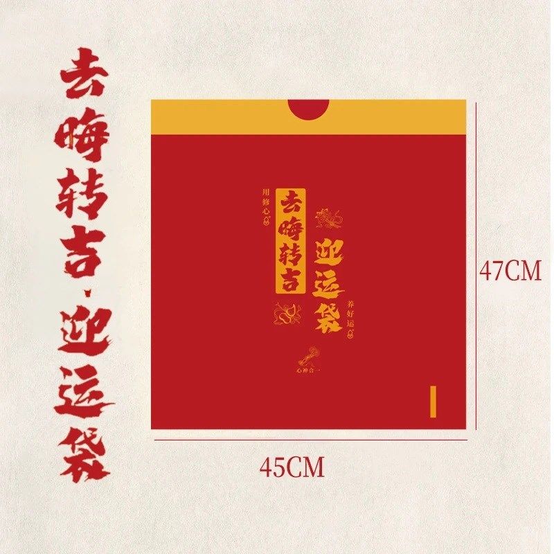 【除秽拉吉袋】红色吉祥垃圾袋迎运袋加厚家庭厨房办公室提绳式,家居饰品,装饰摆件,淘宝优惠券,粉丝福利购,淘宝优惠卷