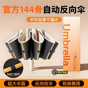 全自动雨伞反向加固加大加厚遮阳伞晴雨两用男女太阳防晒防紫外线