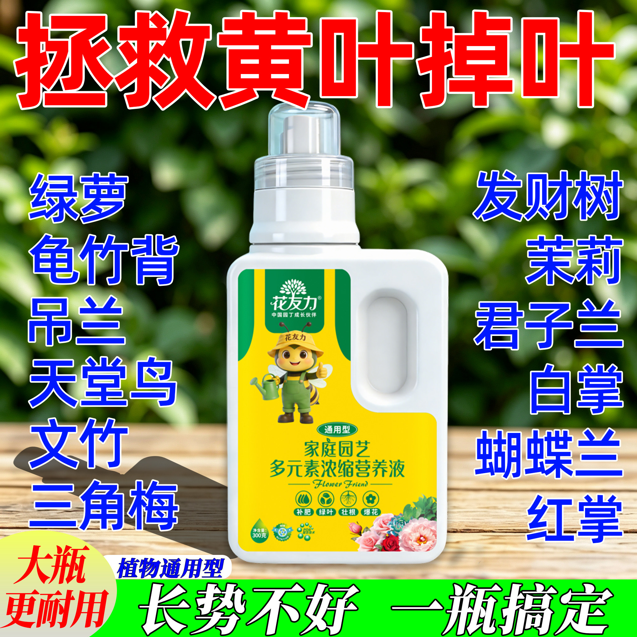 花友力植物营养液室内盆栽通用型
