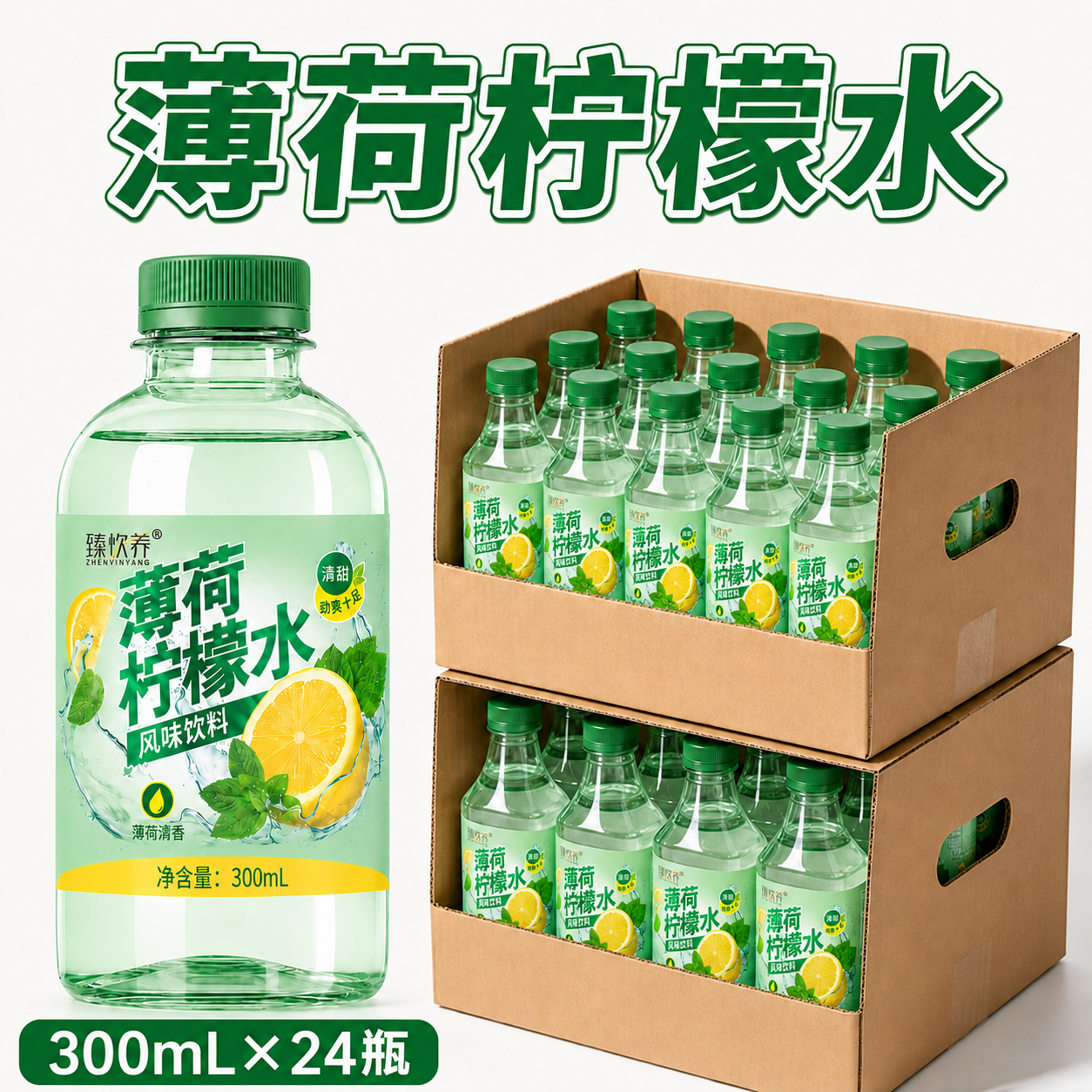 甄选原料薄荷柠檬水清凉风味饮品日常补水佐餐解腻好饮料