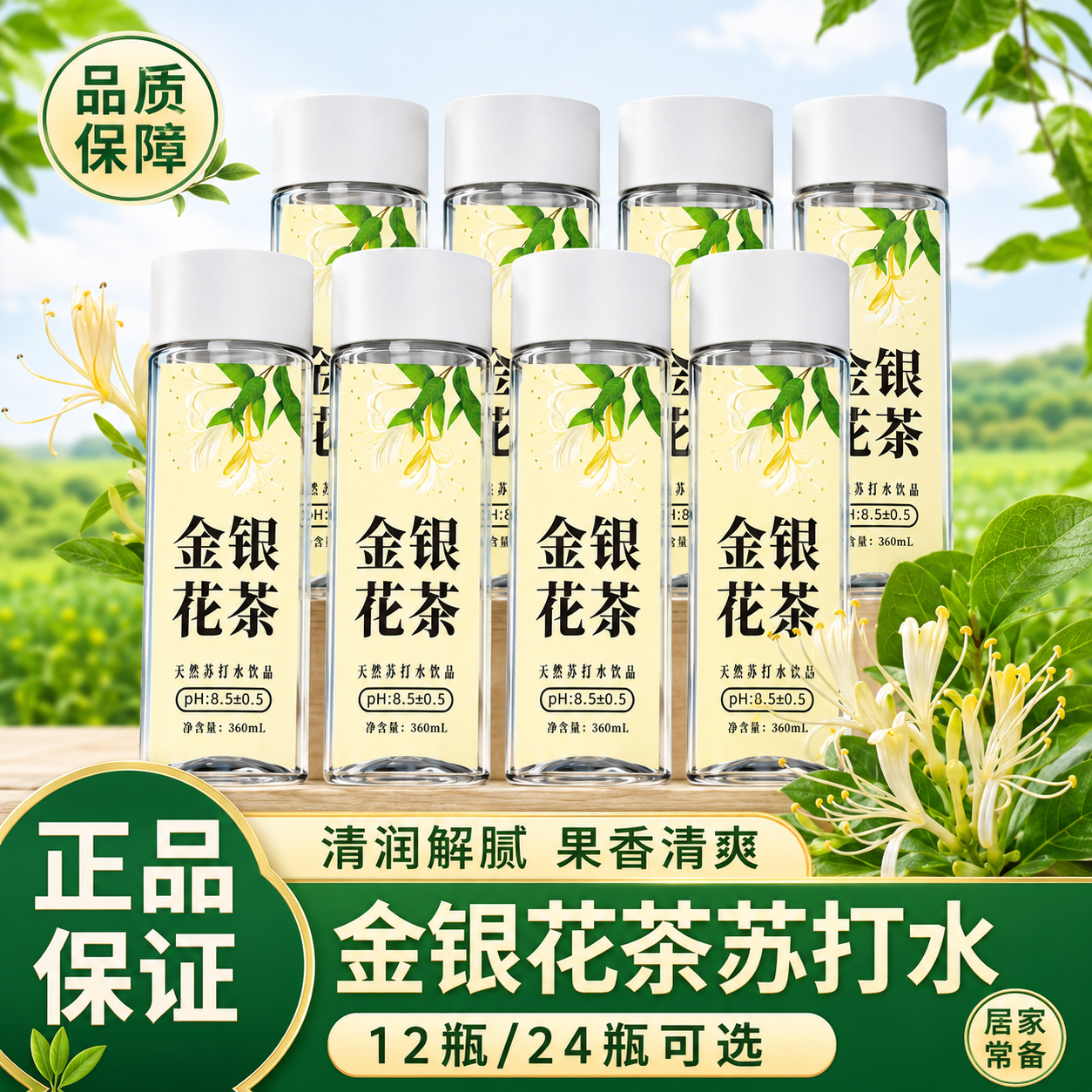 买1送1金银花凉茶360ml*24瓶装夏天自然营养健康四季解渴冰镇好喝
