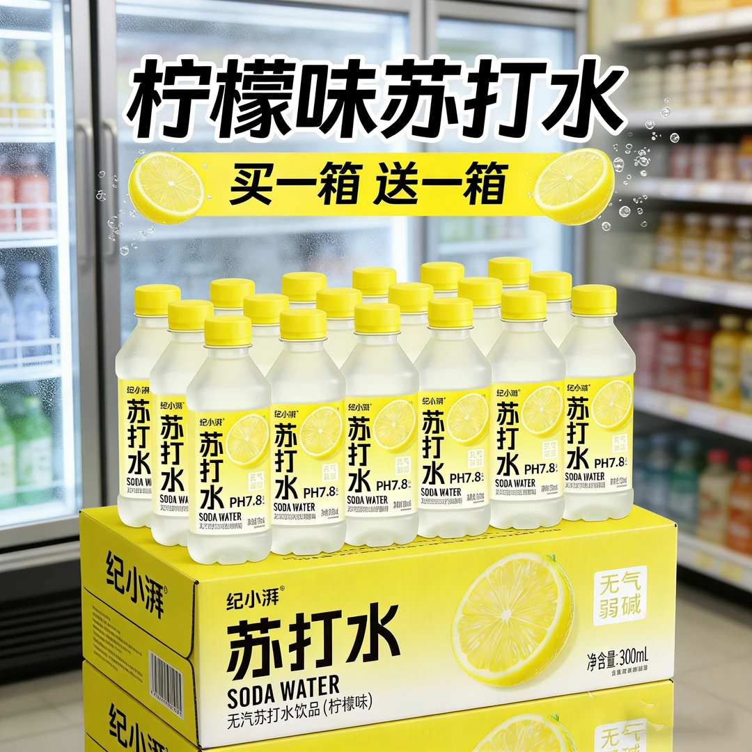 【买一箱送一箱】柠檬味无气苏打