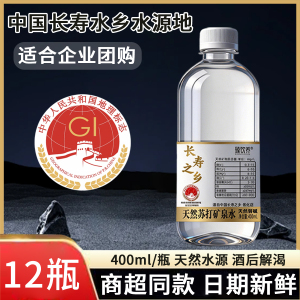 天然苏打矿泉水高端养生礼盒天然弱碱矿泉健康好水送礼有面包邮