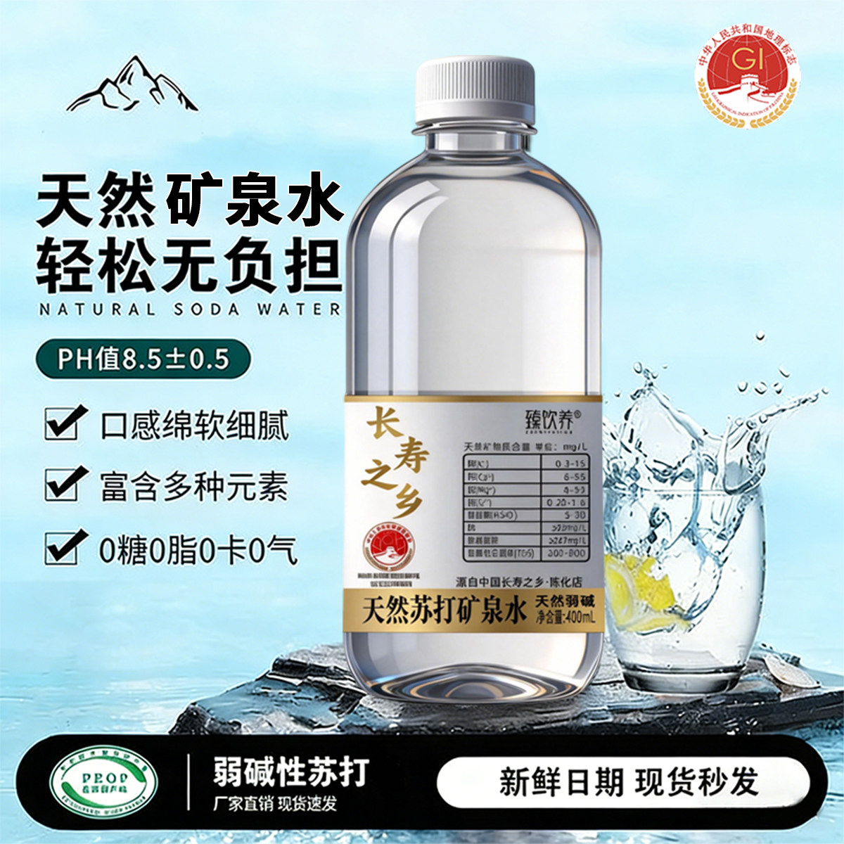 【露营苏打】天然苏打矿泉水弱碱0糖露营野餐补水解渴整箱12瓶