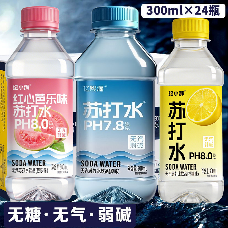 苏打水整箱24瓶300ml便携实惠郊游弱碱性无糖无汽苏打果味饮料喝