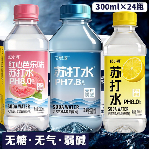 苏打水整箱24瓶300ml便携实惠郊游无糖无汽苏打果味饮料喝