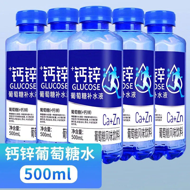 【特价促销】钙锌葡萄糖补水液整箱网红运动饮料补充能量特价